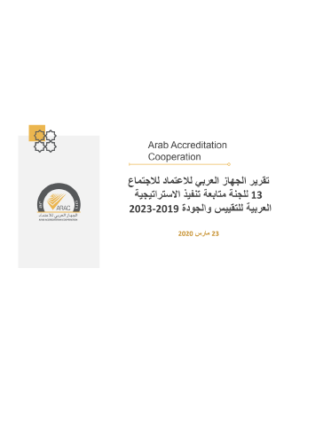 2018 - 2014 الإستراتيجية