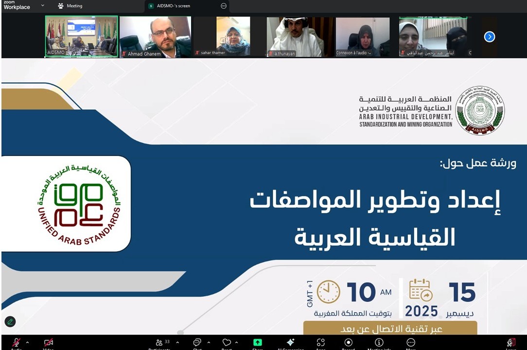 ورشة عمل حول: إعداد وتطوير المواصفات القياسية العربية