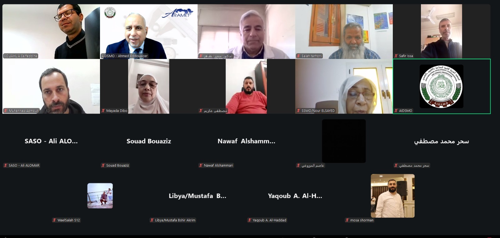 الاجتماع الرابع للجنة الرقابة المترولوجية على أدوات القياس في مجالات السلامة والبيئة والصحة