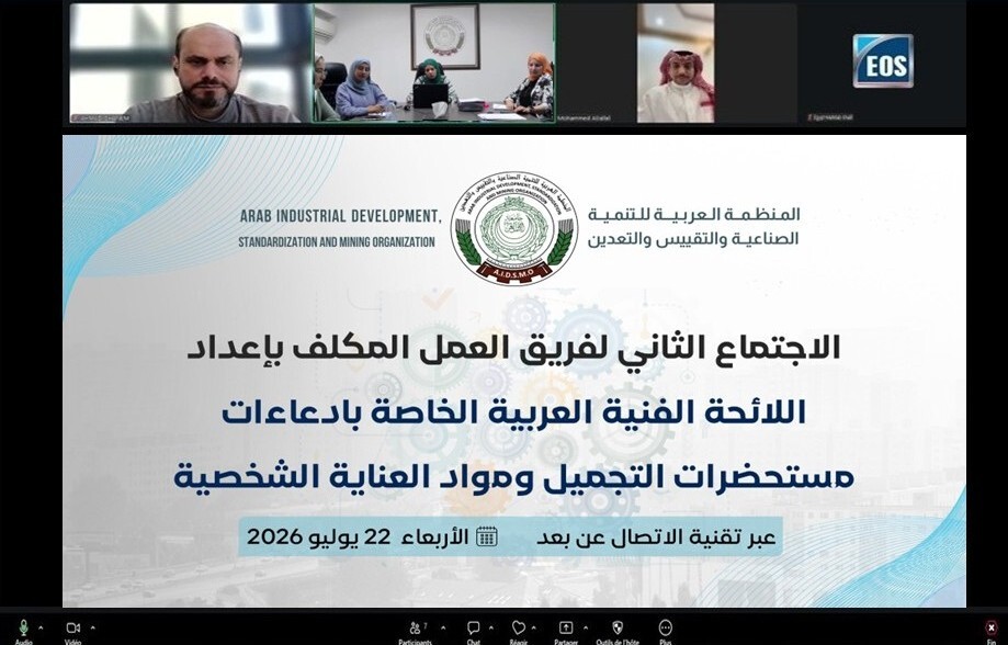      الاجتماع الثاني لفريق العمل المكلف بإعداد اللائحة الفنية العربية الخاصة بادعاءات مستحضرات التجميل ومواد العناية الشخصية    