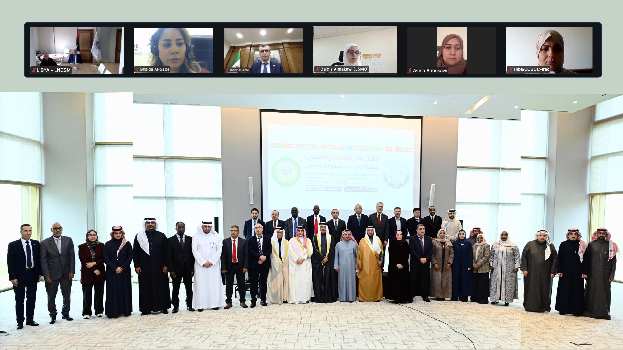  انطلاق أعمال الاجتماع (61) للجنة العربية العليا للتقييس برئاسة مملكة البحرين     