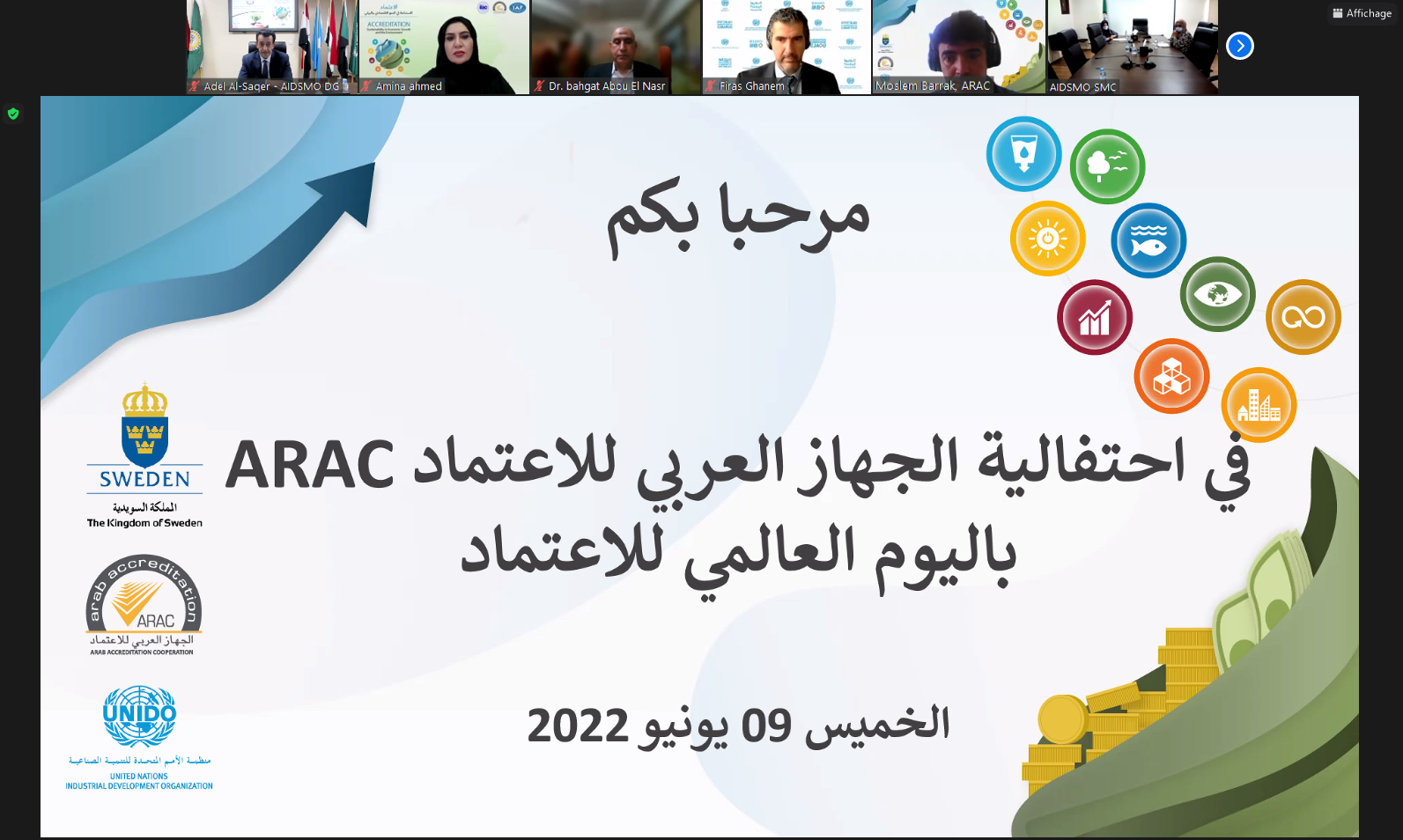 الاحتفال باليوم العالمي للاعتماد