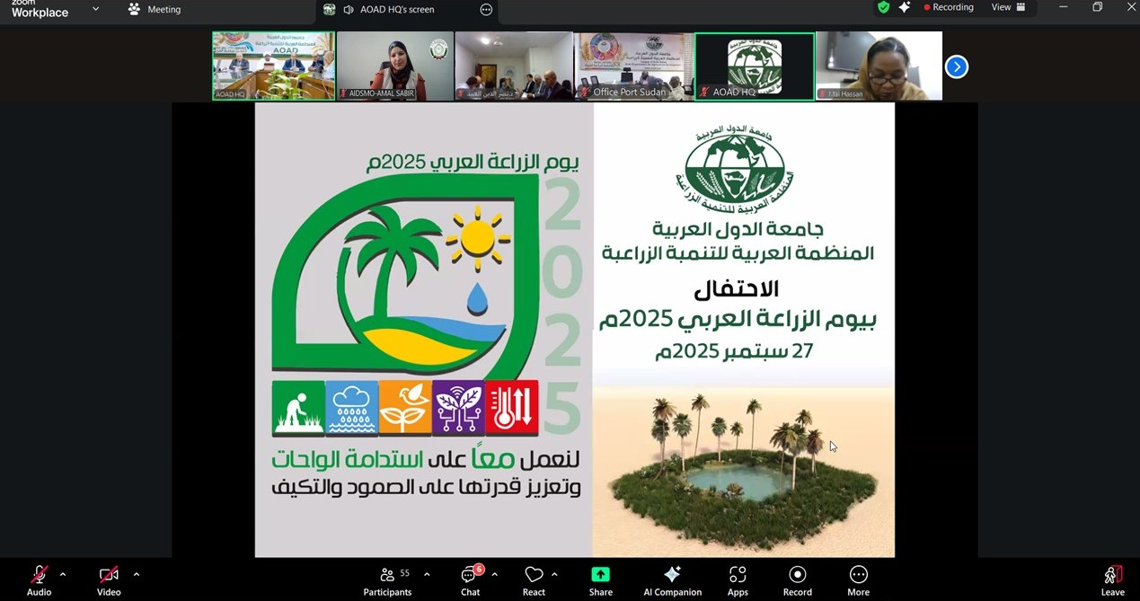     المنظمة تشارك في احتفالية يوم الزراعة العربي لعام 2025         