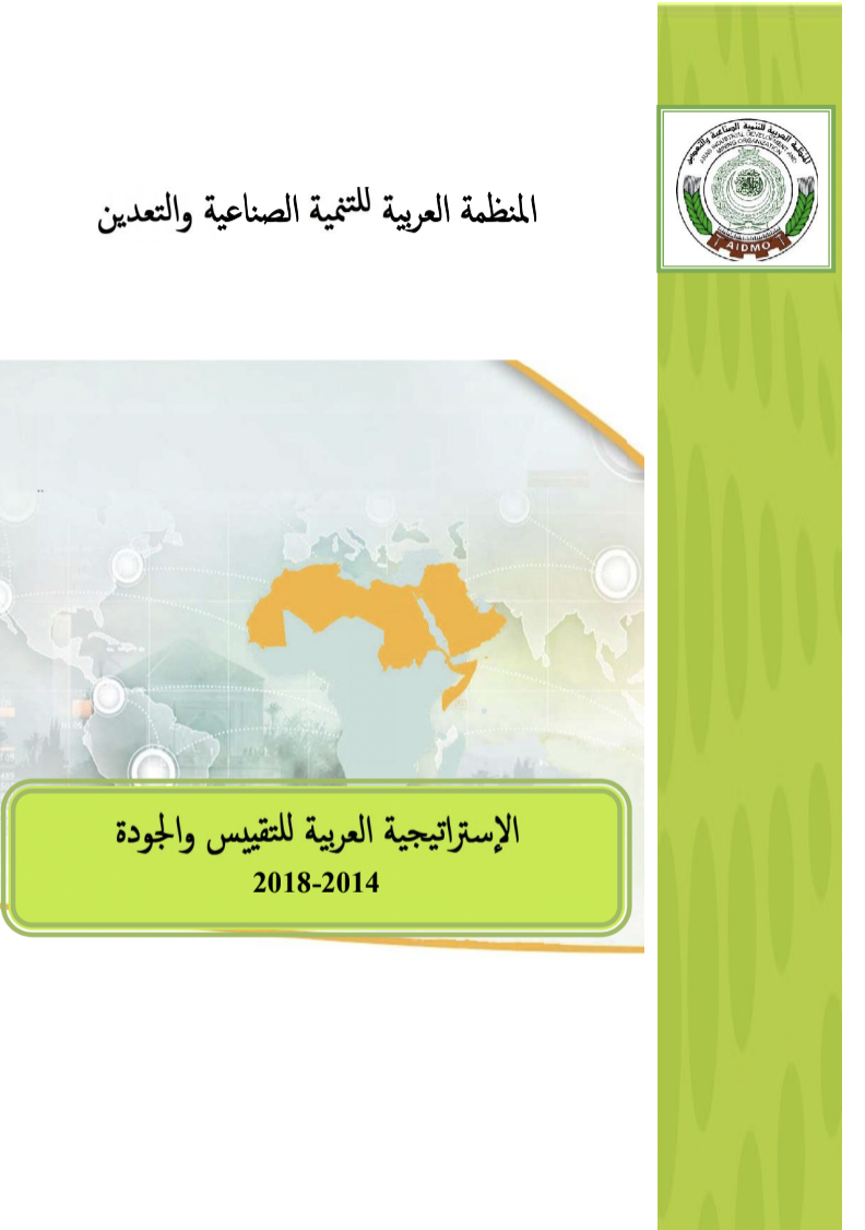 2018 - 2014 الإستراتيجية